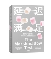 真正厉害的人，都在延迟满足 | 赠书荐书