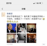 张维迎悼念厉以宁：老师走了！他代表了中国经济学的一个时代，也带走了一个时代！厉老师千古！