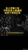 女人守寡十年，不料在街上竟遇到去世十年的丈夫