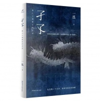 一泓新作《孑孓》打破文本边界，诉说一代小镇少年的精神成长史