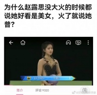 组里问：为什么赵露思没大火的时候都说她好看是美女……