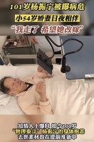 突发！传101岁杨振宁病危，面色苍白憔悴，曾许诺妻子翁帆可改嫁