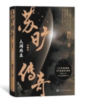 现在还有人看武侠吗？“侠女”飘灯16年写出《苏旷传奇》