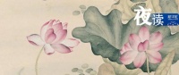 夜读 | 读书，成就更好的自己
