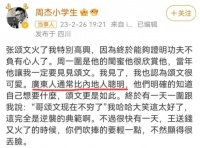 “尔康”深夜与网友对骂！疑内涵张颂文性取向，遭网友吐槽眼红