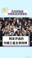 网友评选的内娱三皇五帝四神 三皇：肖战、王俊凯、龚俊……