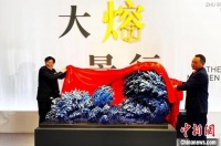 朱炳仁熔铜艺术展扬州开展 熔铜艺术“随机之美”令人惊叹