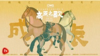 大型纪录片《走进西藏·高原之歌》第一集 成长