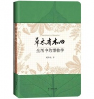 荐书｜浮生常博物，记得去看花