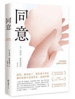 少女成长教育：我以为是同意，是信任，是爱……