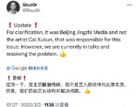 蔡徐坤舞台涉嫌抄袭 原设计者称蔡徐坤与抄袭无关