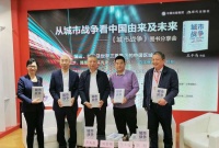 《城市战争》：通过城市视角写中国历史