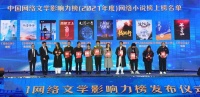 《赘婿》《斗破苍穹》等30部作品入选中国网络文学影响力榜
