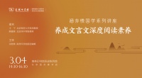 活动预告：商务印书馆涵芬楼国学系列讲座第一讲暨《学生国学丛书新编》全编发布会