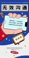 人类无效沟通实录