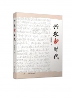 《兴农新时代》