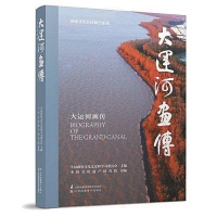 《大运河画传》