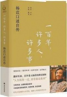 星沉海底当窗见 从百岁杨苡口述的形形色色人的故事