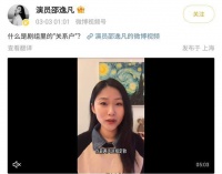 女演员爆料剧组“关系户”，一句台词拍摄五六天，不会给单独镜头