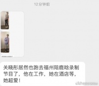 有网友爆料晓彤陪鹿晗去福州录节目：她在酒店等，她超爱！