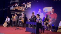 周末星光闪耀 成都武侯区文化馆举行民族音乐会