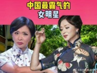 中国最霸气的女明星