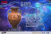 古老优美 隽永深刻——《艺术里的奥林匹克》带您解析黑绘双耳瓶中的文明印记