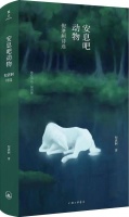 “我偏爱寒带的夏日，浮冰折射着青色阳光”丨书评