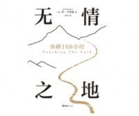 《无情之地》|每日一书
