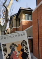 用文学传递女性之声，我们邂逅“女性文学图书馆”
