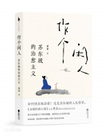 拆书帮 | 谁治愈了苏东坡