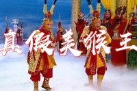 真假美猴王，玉帝辨不出，观音辨不出，却有一凡人能认出，他是谁
