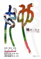 《她的三次方》邱琳、鞠瑶、冯蕤作品联展将在香港集中展出