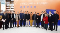 《为曲艺大家站台：姜昆序跋集》读者分享会在津成功举办