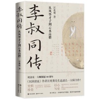 作家汪兆骞谈创作：写《李叔同传》是我一直的愿望