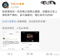 李璇谈吴兴涵事件，称他的媳妇现在一定很后悔，堪比吴亦凡的妈妈