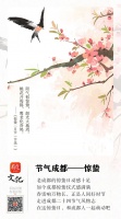 节气成都｜惊蛰：春雷响万物长 正是人间好时节