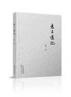 纪念老子诞辰2594周年 《老子道纪》新书出版