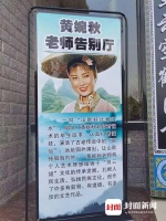 多名“刘三姐”送黄婉秋最后一程