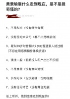 网友提问：黄景瑜靠什么走到现在的？