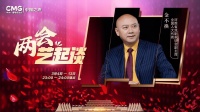 两会“艺”起谈｜金不换代表：到农村演戏，过瘾得很呐！