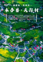 激活非遗发展动能 绘好八闽“山水画”