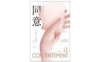 每日一书｜《同意》