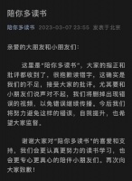 黄多多为读错字道歉：确实不足接受大家的批评