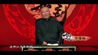 郭德纲 闲白时间 谦大爷喝酒这段把我笑完了哈哈哈
