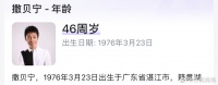 一个很严谨的思路，撒贝宁今年46，按65退休……