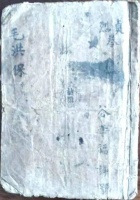 谢泳：《毛洪保卷》