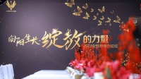 向阳生长节之歌