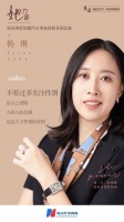 2023她力量丨商汤绝影智能汽车事业群商务副总裁杨琳： 人和人的差别远远大于性别的差别