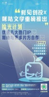 鲜见创投 x 咪咕文学：许给自己一束光